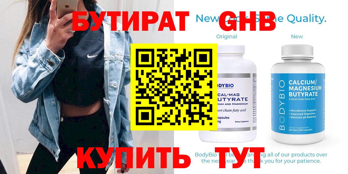 Тверь  БУТИРАТ жидкий экстази  Вход с VPN 