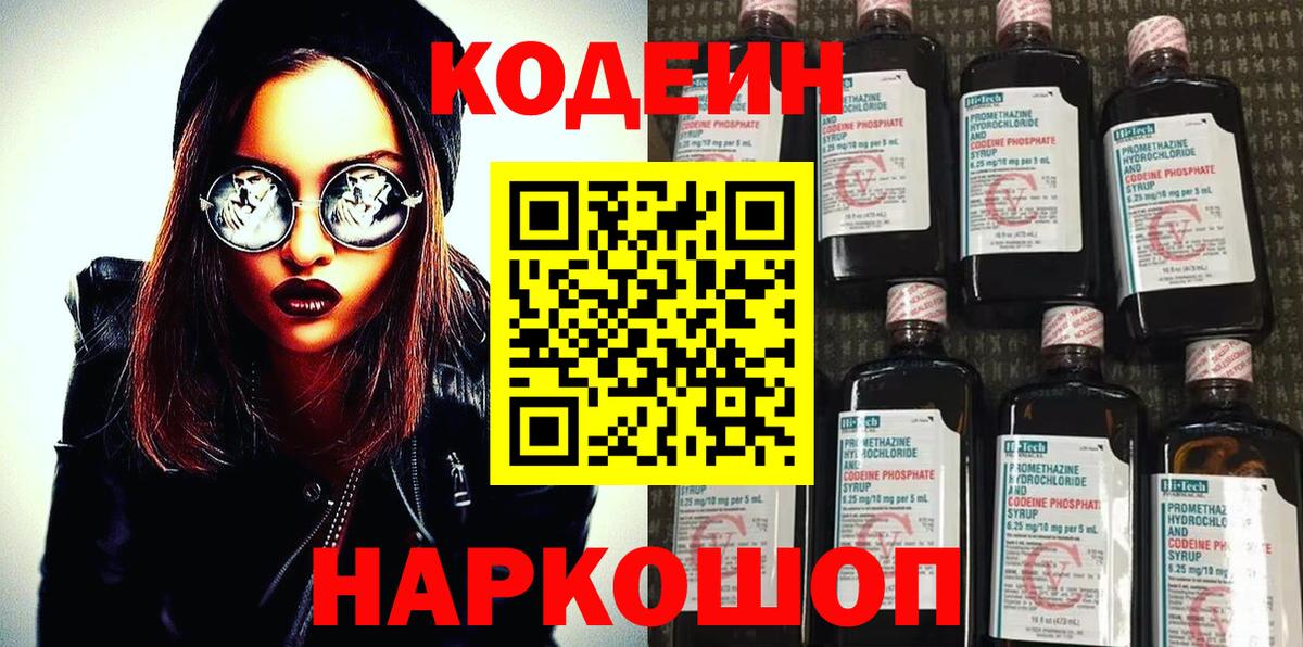 Кодеиновый сироп Lean Purple Drank  Codein Purple Drank  Вход с VPN  Тверь 