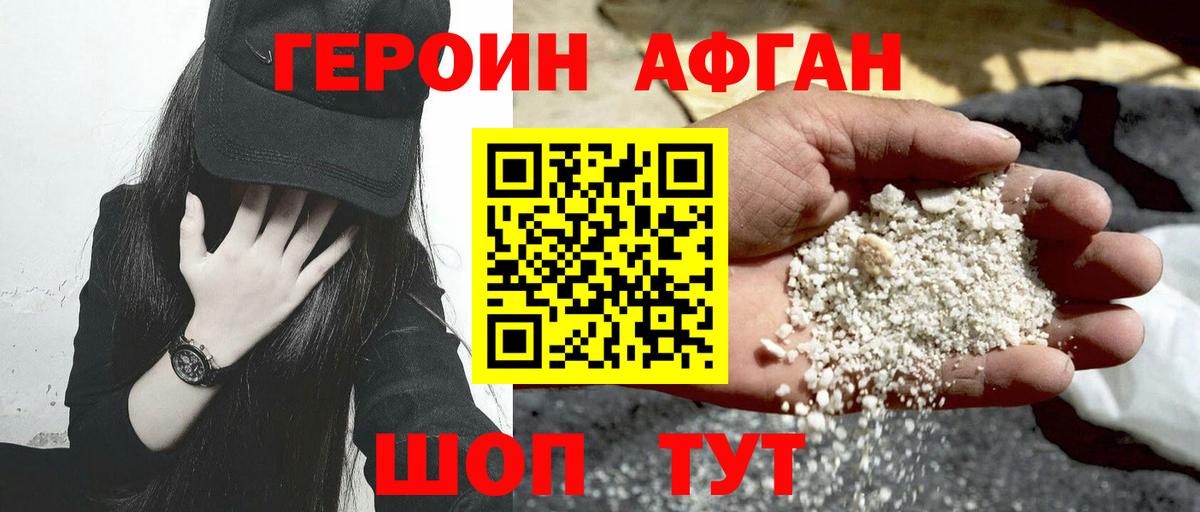 ГЕРОИН Heroin Тверь