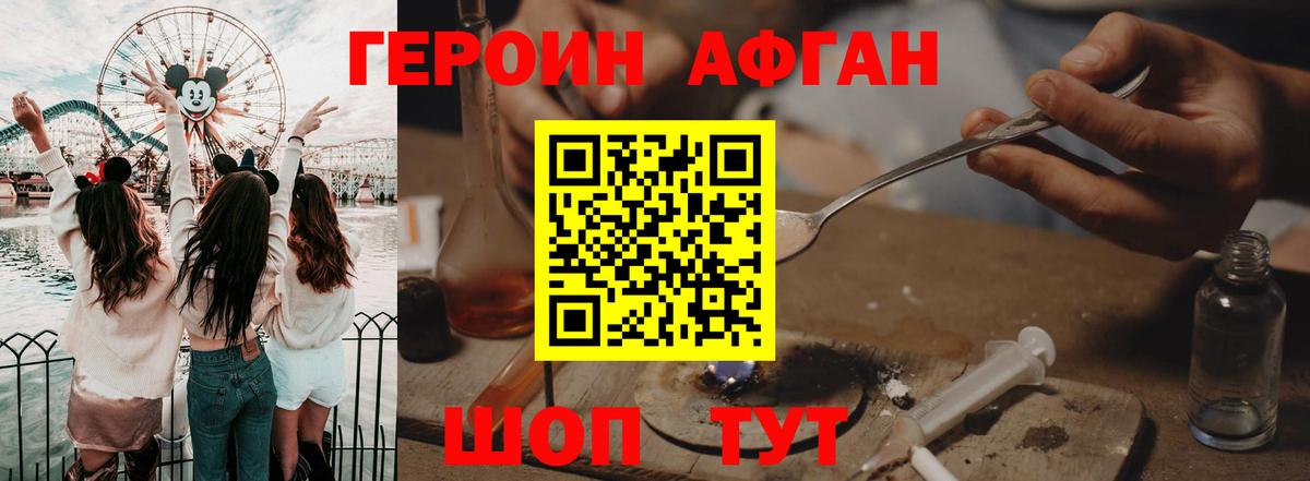 Тверь  ГЕРОИН Афган  Вход с VPN 